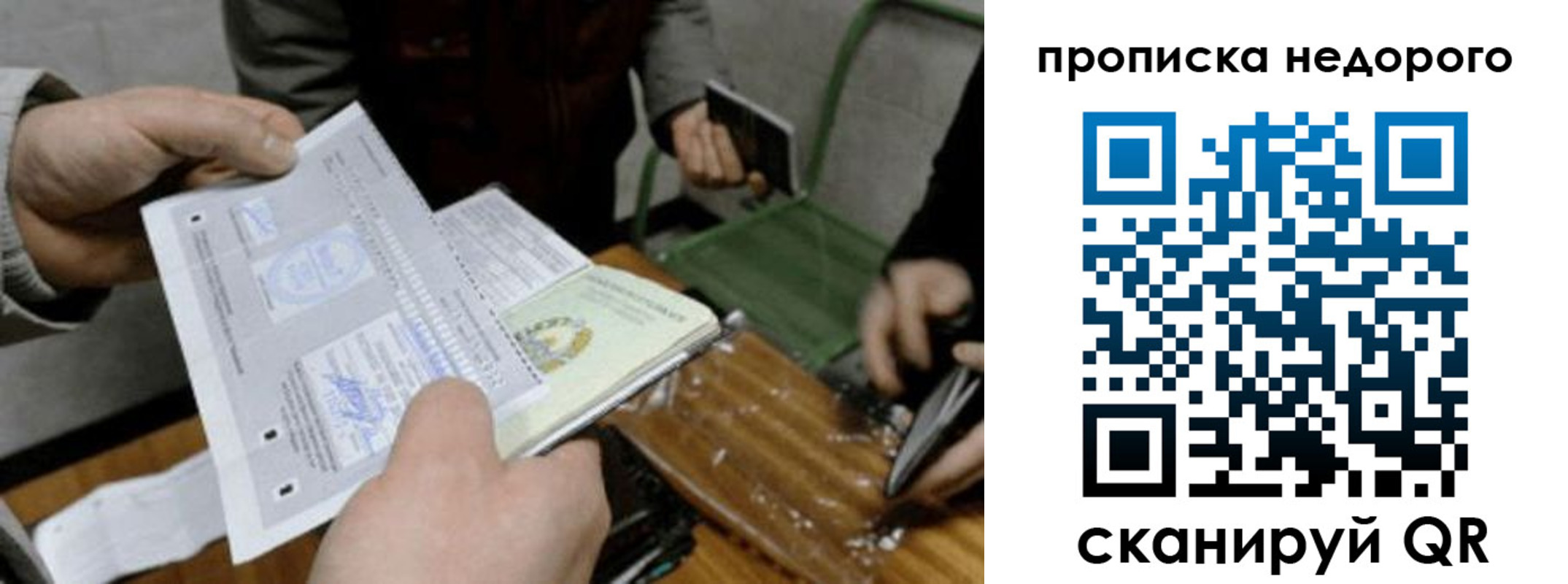 прописка для работы в Саранске