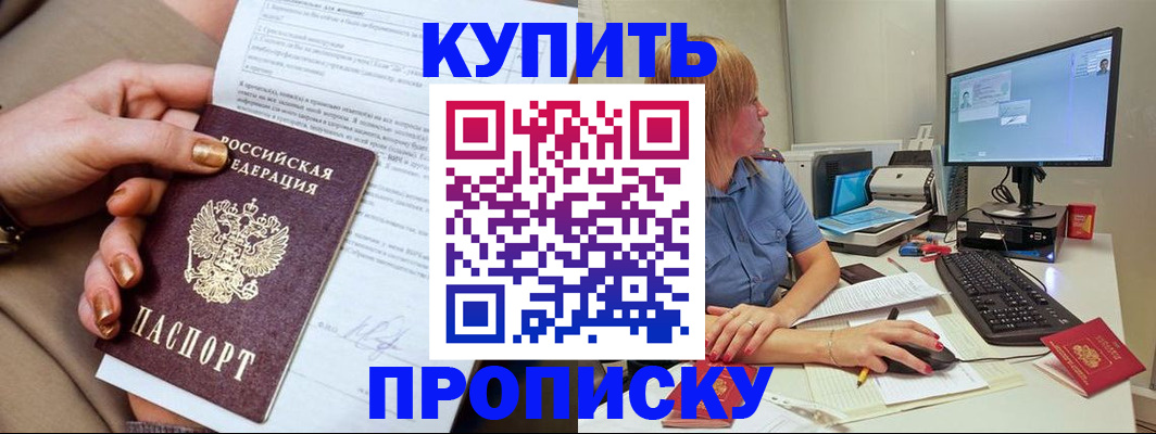 прописка в квартире в Саранске