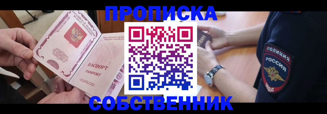 временная регистрация адрес в Саранске