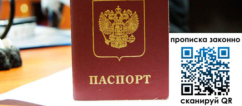 прописка в Саранске регистрация в Саранске